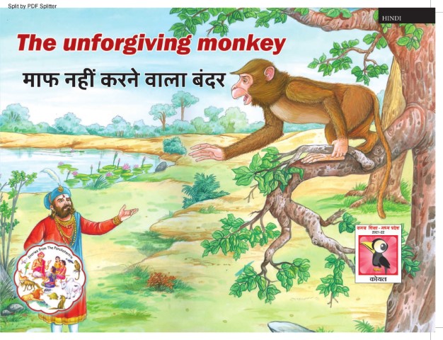 The Unforgiving Monkey